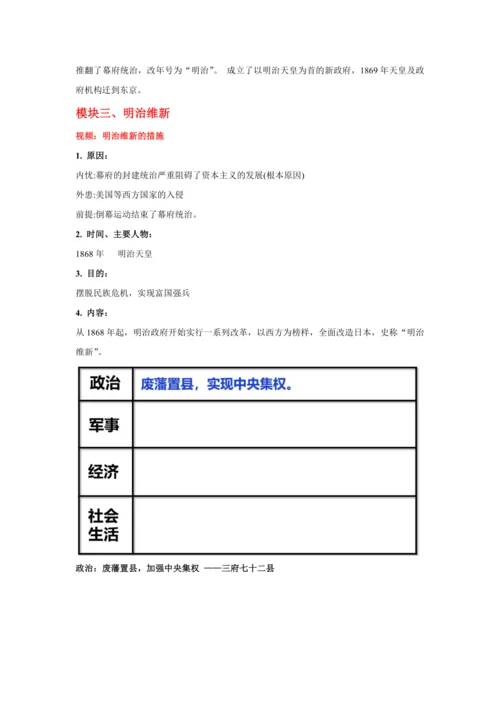 第4课 日本明治维新  教案