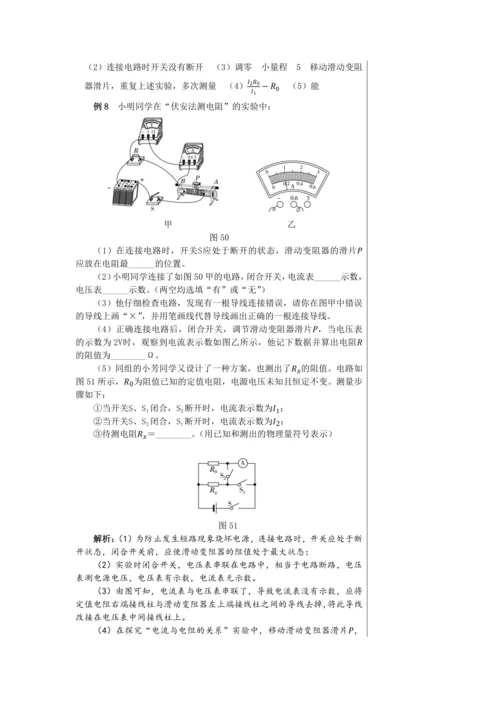 【轻松备课】人教版物理九年级上 期末总复习 教学详案