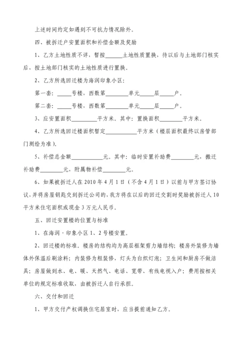国有土地平房改造拆迁协议正式版.docx