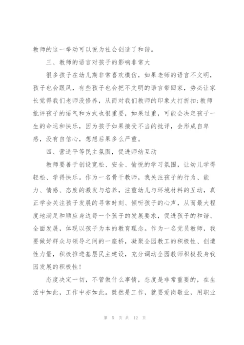 新时代幼儿教师的心得体会5篇.docx