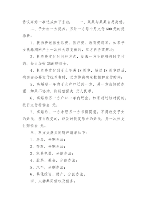 离婚协议书模板标准版【5篇】.docx