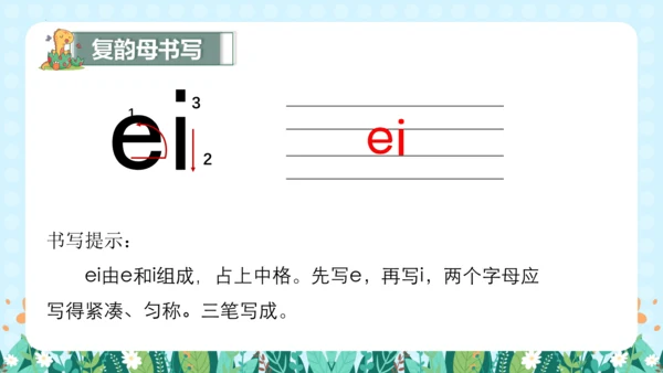 汉语拼音9《ɑi ei ui》（教学课件）
