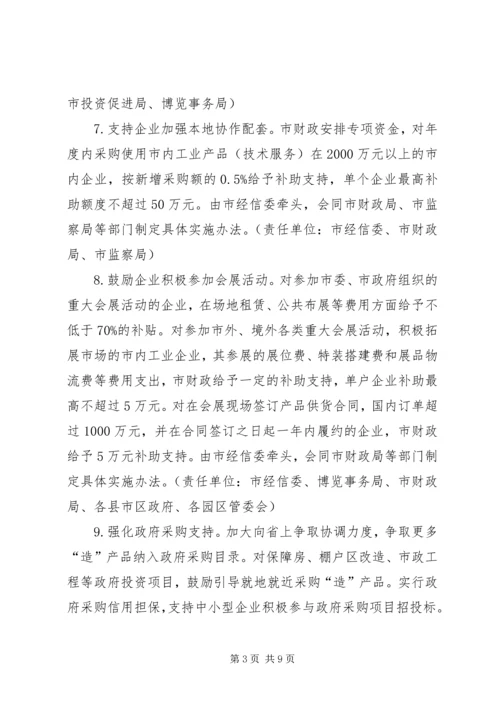 全市工业稳增长调结构增效益工作方案.docx