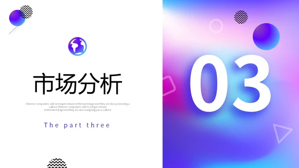 彩色流体渐变弥散风公司产品介绍新品宣传PPT