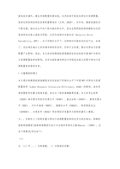 中国相对价格变动对劳动力资源配置效率的影响.docx