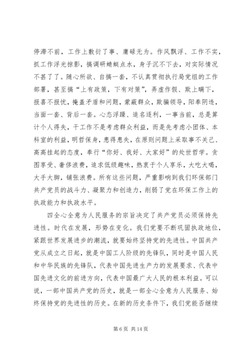 环保部门共产党员如何保持先进性 (3).docx