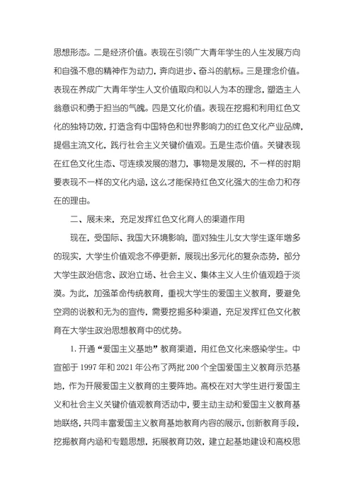 拓展红色文化教育路径提升红色文化育人功效