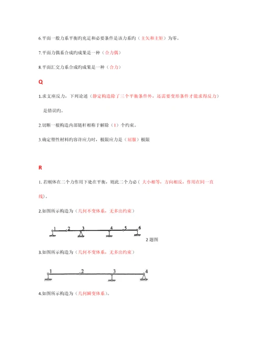 2023年电大建筑力学题库单选.docx