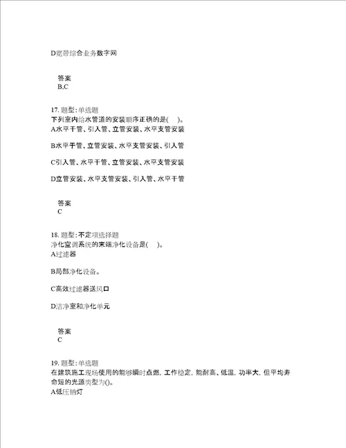 造价工程师考试建设工程技术与计量安装题库100题含答案200版