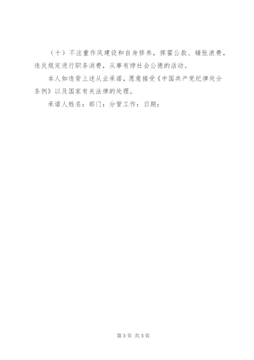 重点岗位人员廉洁从业承诺书.docx