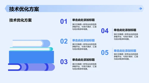 新员工入职自我介绍PPT模板
