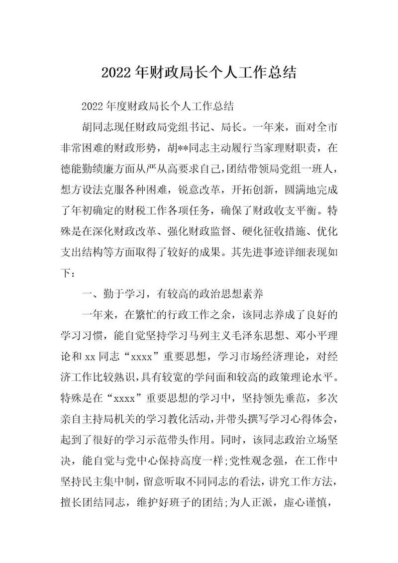 2022年财政局长个人工作总结