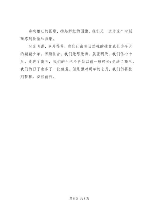 关于青春的演讲稿范文 (2).docx