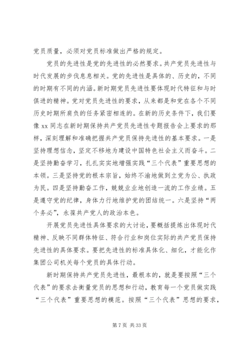 新时期党员和党员领导干部先进性标准.docx