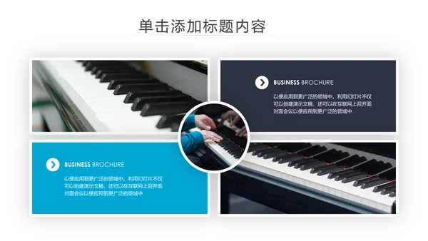 精美钢琴课件钢琴艺术少儿钢琴培训PPT模板
