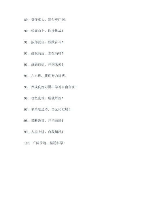 九六班中考霸气口号