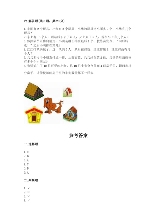 北师大版一年级上册数学期中测试卷【精选题】.docx