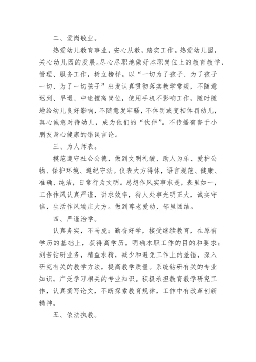 幼师春季师德师风工作计划(5篇).docx