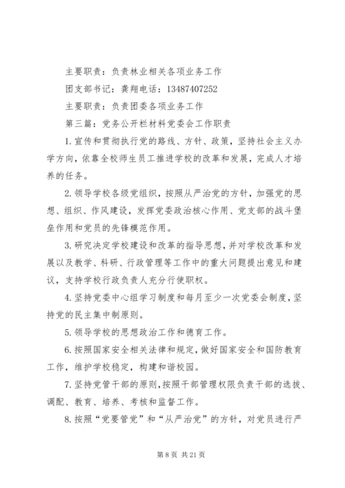 桥头河镇党务公开栏.docx