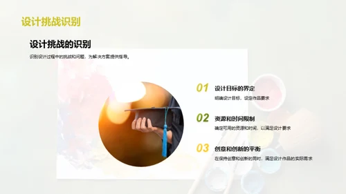 艺术设计之旅