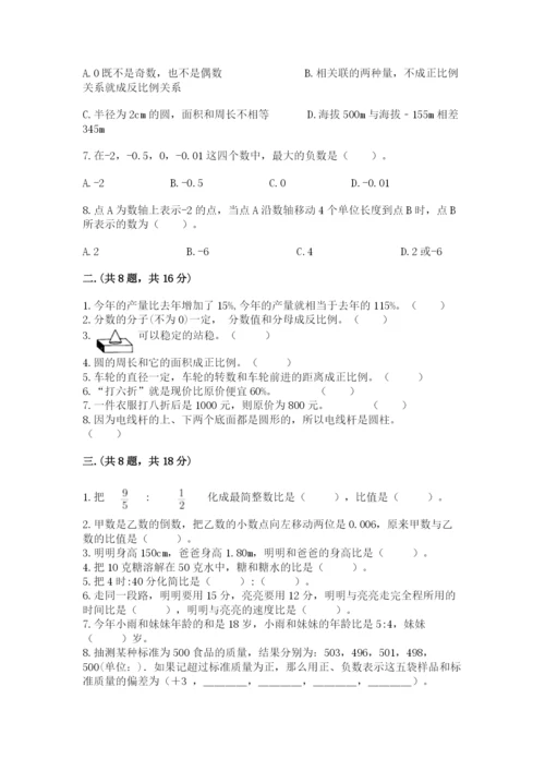 人教版六年级数学小升初试卷及参考答案（b卷）.docx