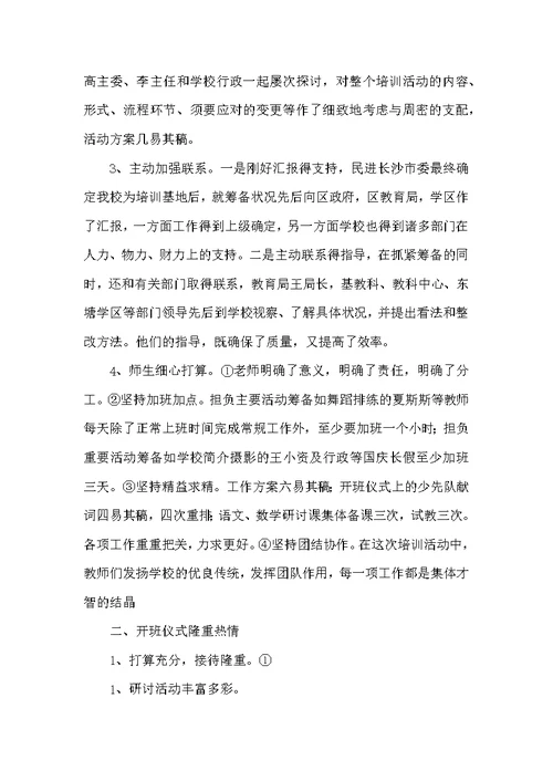 20XX年教师工作总结：省教师培训班工作总结范文