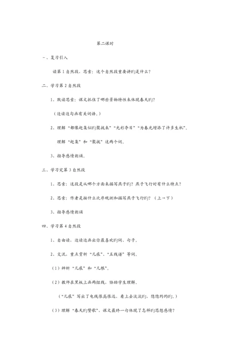 2023年三年级语文下册全册教案及教学反思.docx