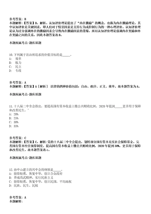 福建泉州晋江市住房和城乡建设局招聘劳务派遣人员冲刺卷第三期（附答案与详解）