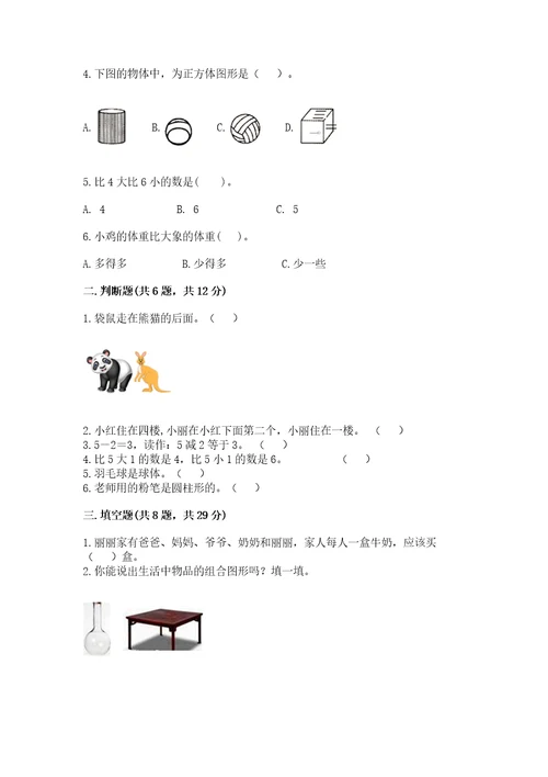 一年级上册数学期中测试卷（基础题）