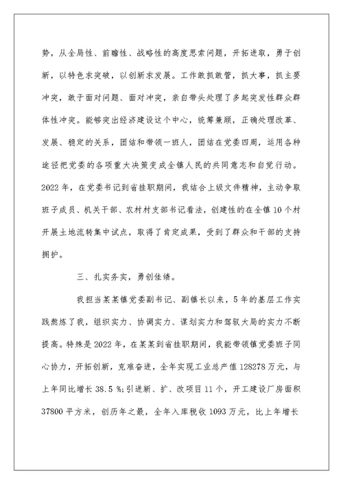 政治表现及具体事例范文