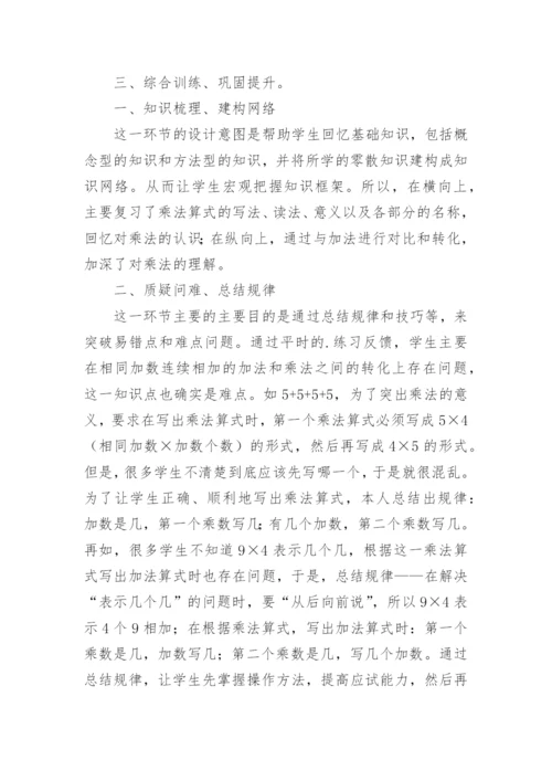 乘法的初步认识教学反思_1.docx