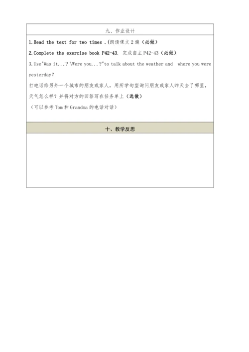 Module 6 Unit1 Were you at home yesterday教学设计