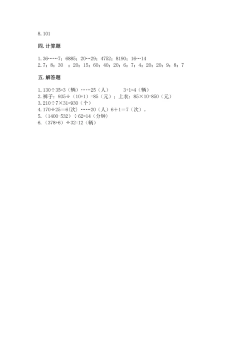 苏教版四年级上册数学第二单元 两、三位数除以两位数 测试卷精品（名师系列）.docx