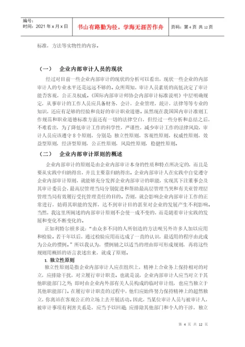 北京广播电视大学 会计学毕业论文.docx