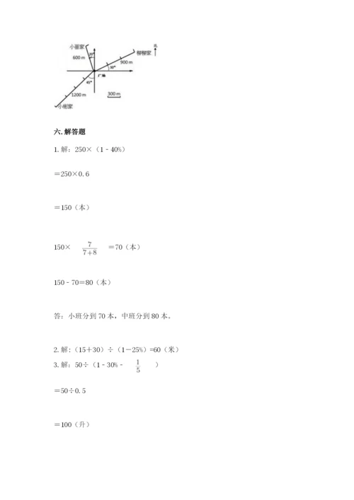 小学数学六年级上册期末测试卷带答案（轻巧夺冠）.docx