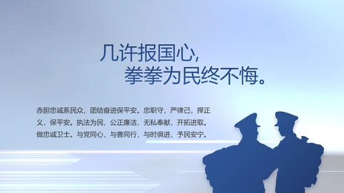 蓝色大气公安警察工作汇报动态PPT