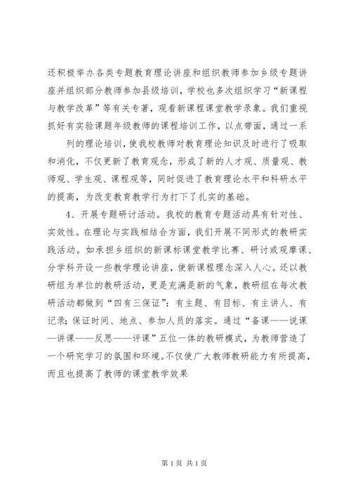 学校校本培训总结 (3).docx