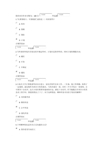 2023年管理学概论在线作业及答案范文.docx