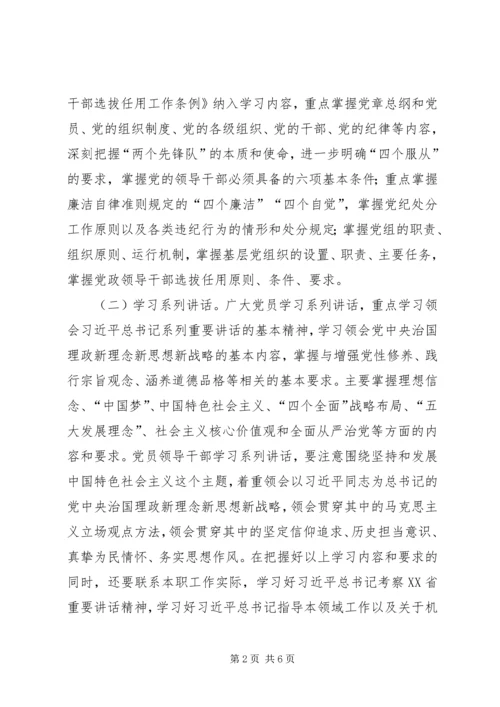 全区机关事业单位“两学一做”学习教育指导意见.docx