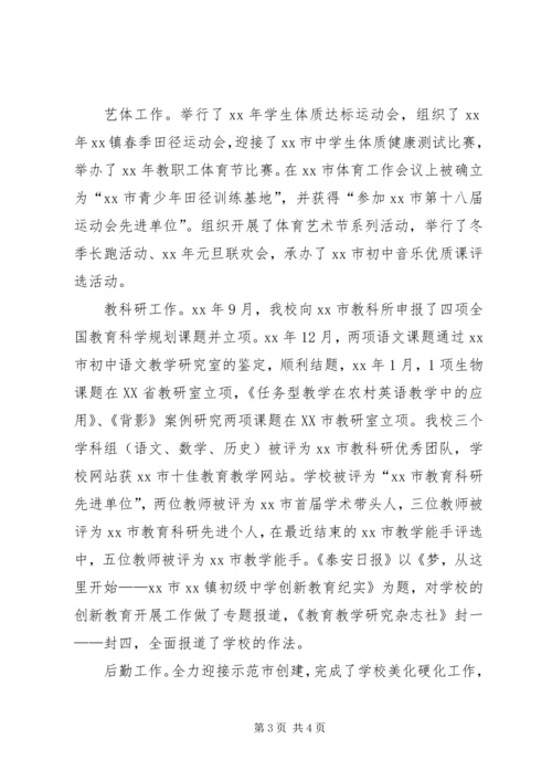 学校管理工作汇报 (2).docx