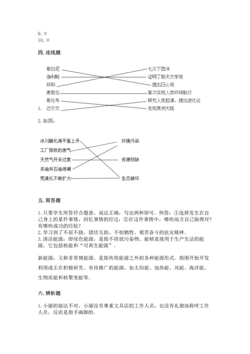部编版六年级下册道德与法治期末测试卷带答案（考试直接用）.docx