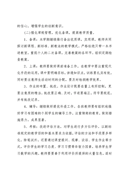 2021年数学教师工作计划(共48页)