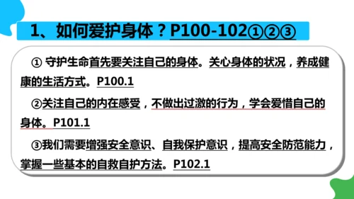 9.1守护生命  课件(共41张PPT)