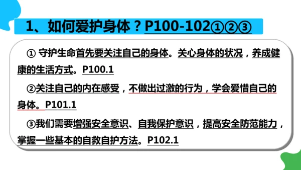 9.1守护生命  课件(共41张PPT)