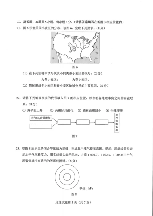 2019港澳台联考地理试卷060635.docx