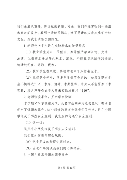 防溺水教育活动实施方案.docx