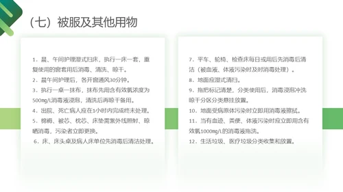 深绿色简约医护护理质量管理制度培训PPT