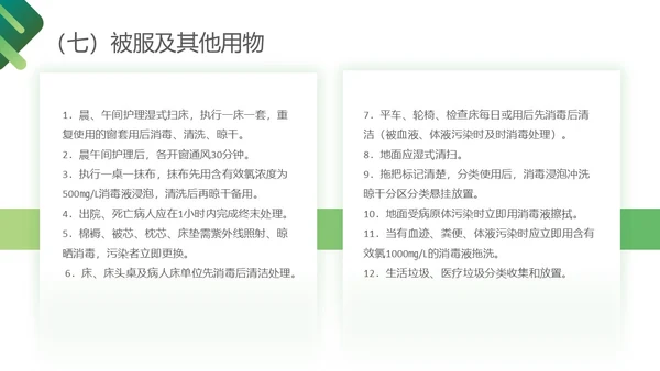 深绿色简约医护护理质量管理制度培训PPT