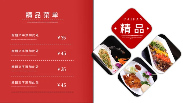 传统中华美食文化饮食餐饮宣传PPT模板
