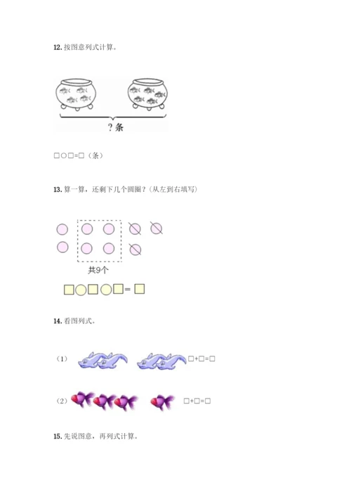 人教版一年级上册数学专项练习-计算题50道(考试直接用)-(2).docx